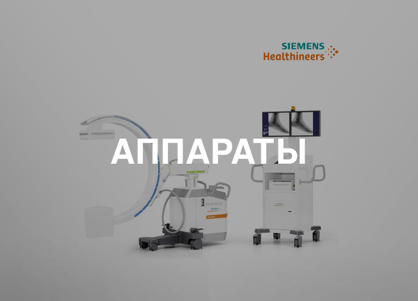 Аппараты