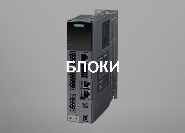 Блоки